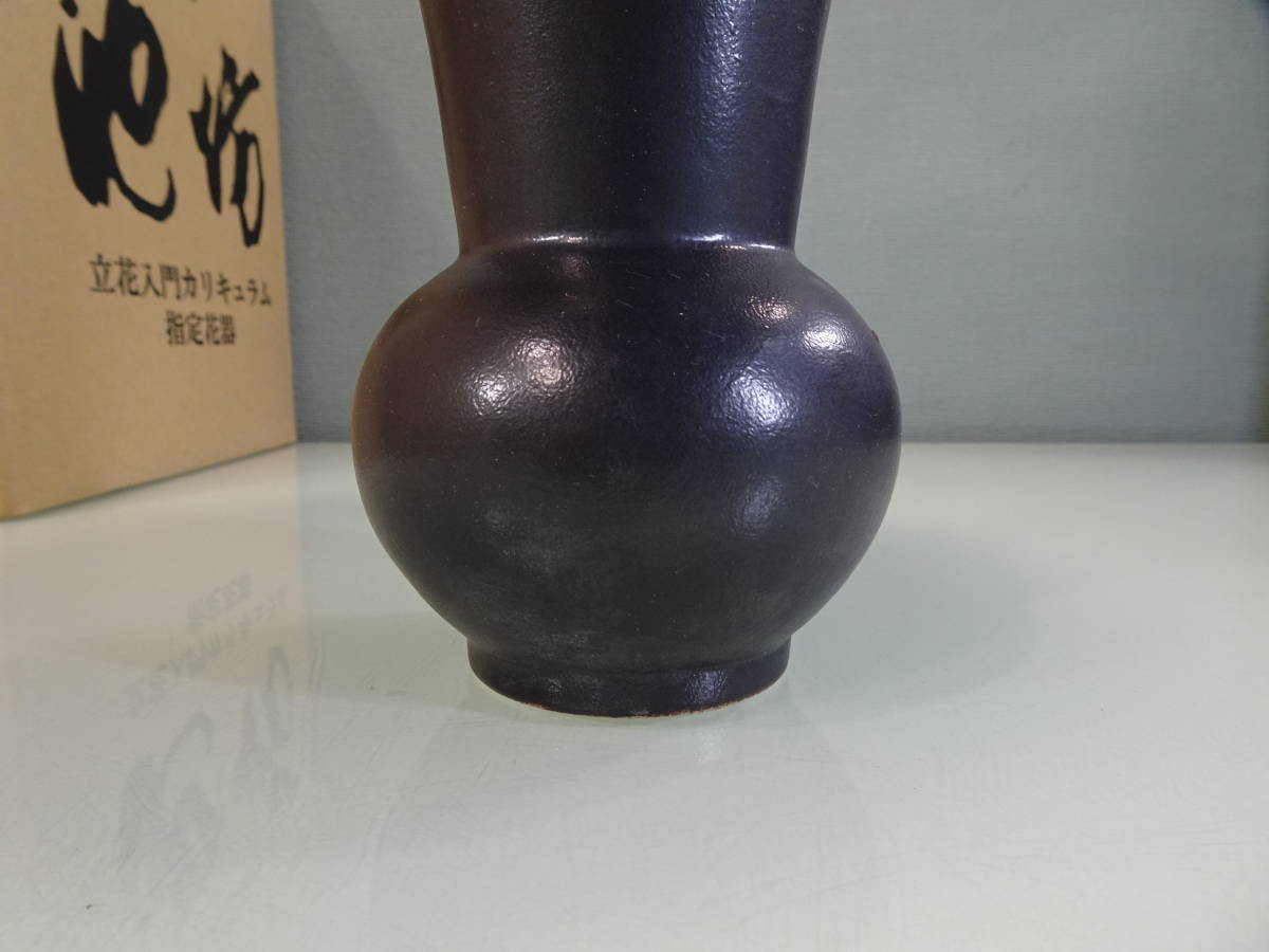 いけばなの根源 池坊 立花入門カリキュラム 指定花器 花瓶 兼山付 中古