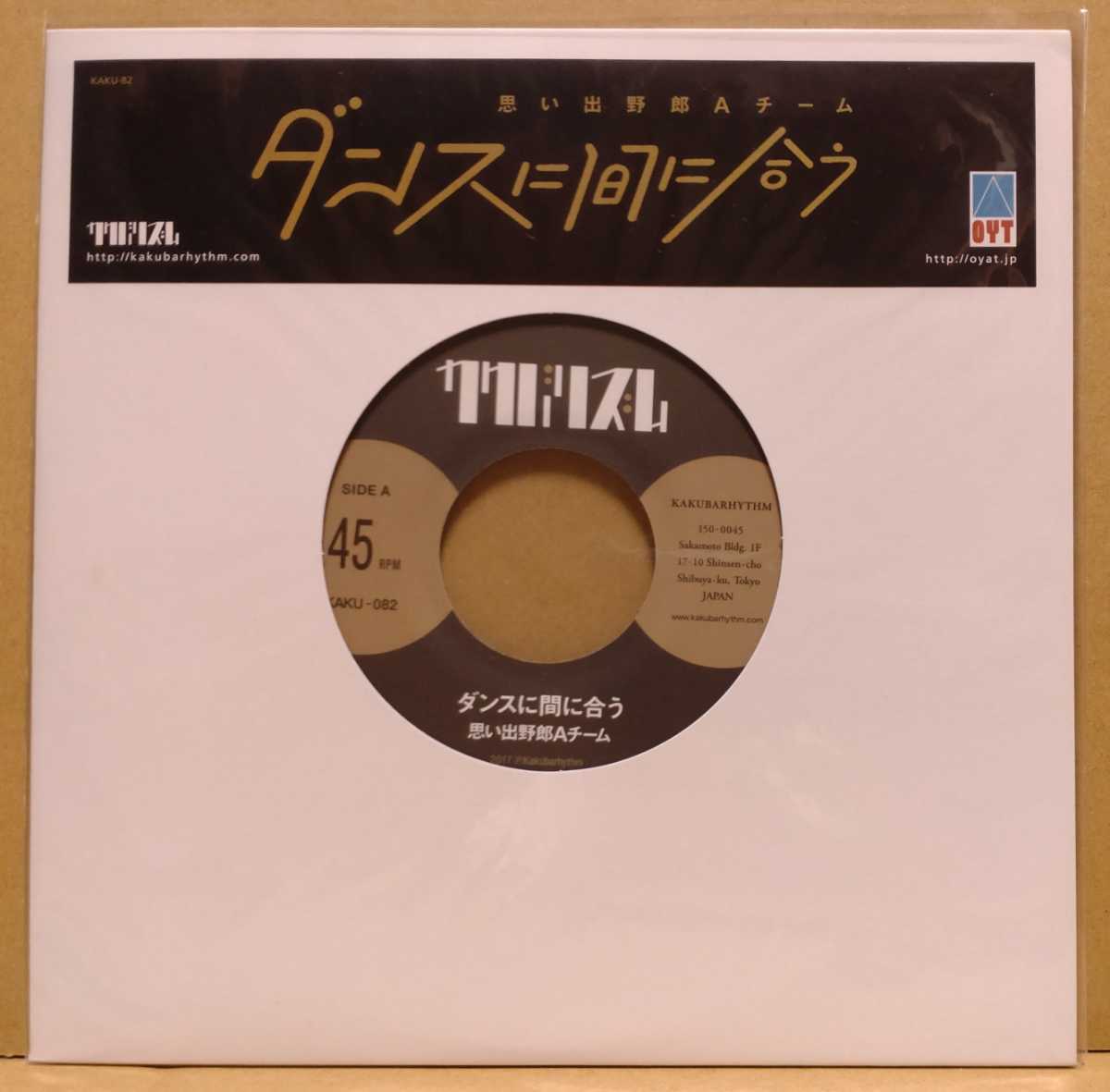  7inch アナログ レコード 思い出野郎Aチーム ダンスに間に合う カクバリズム cero ユアソン 和モノ(インディーズ)｜売買されたオークション情報、yahooの商品情報をアーカイブ公開 - オークファ インディーズ