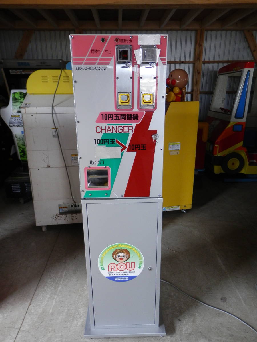☆両替機 100円→10円×10枚☆ゲームセンター 【公式通販】