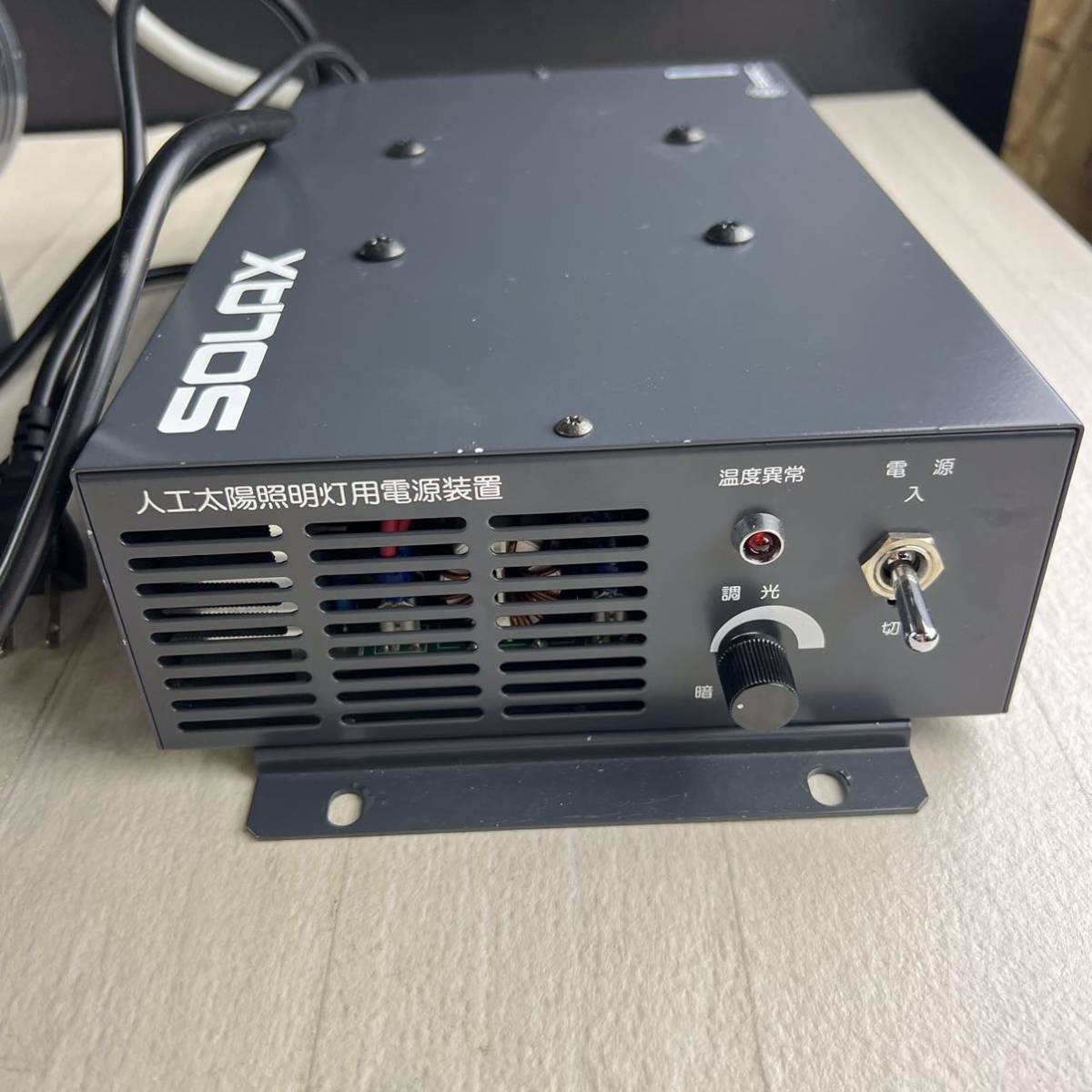 4) SERIC SOLAX 人工太陽照明灯用電源装置 XB-500SK SERIC セリック