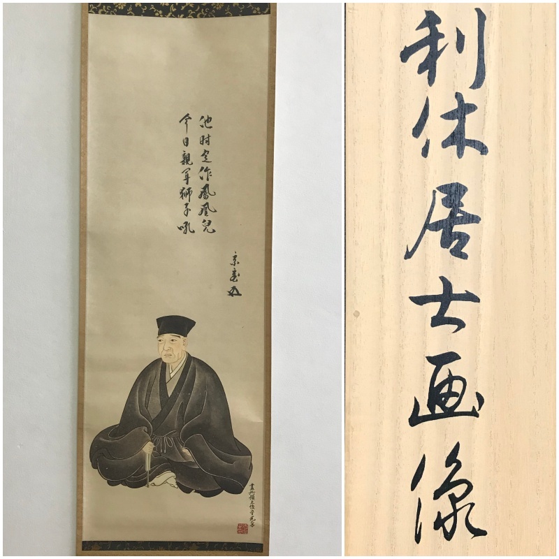 A593 工芸印刷【 賛:裏千家15代家元 鵬雲斎 画:土佐光孚「