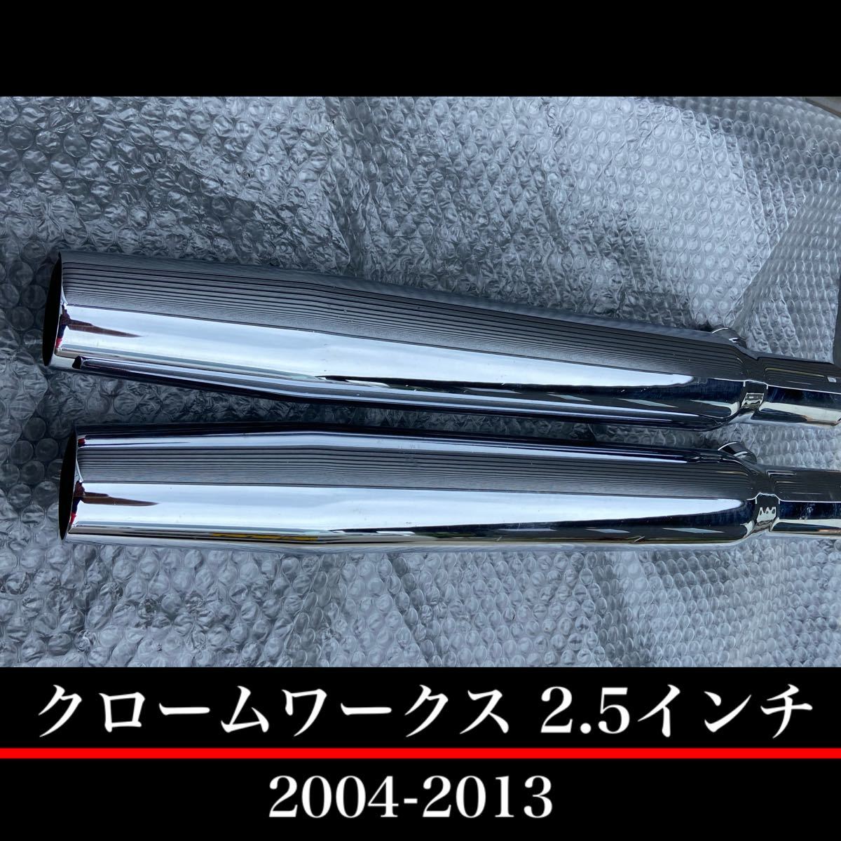 希少 04-13 クロームワークスポーツスター マフラー 2004 ハーレー 