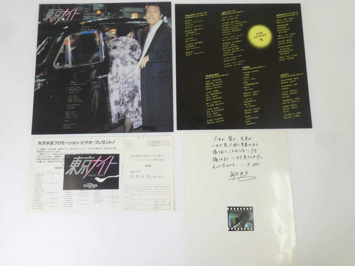 中古品 矢沢永吉 LPレコード19点まとめて ＆ EPレコード 9点 】共犯