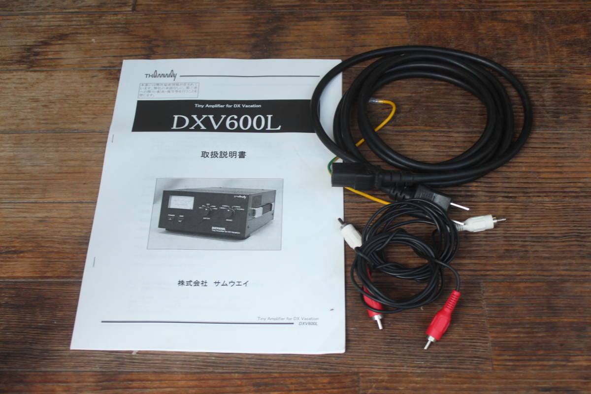 サムウェイ・リニアアンプ DXV600L リニアアンプ THAMWAY サムウェイ