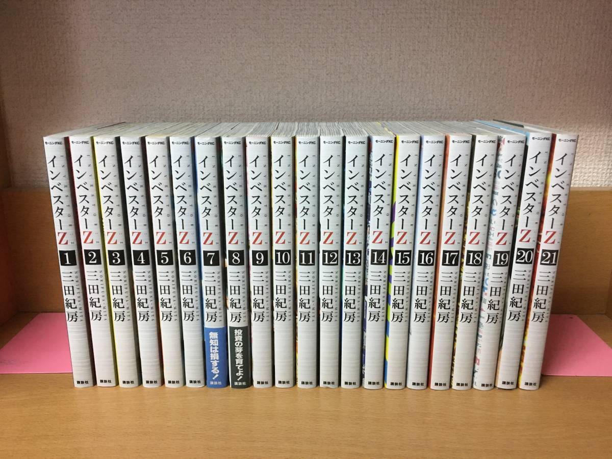 ☀️ 完結良品 インベスターZ 全巻 ☀️ 良品♪ 「インベスターZ」 1～21巻（完結） 三田紀房 全巻セット
