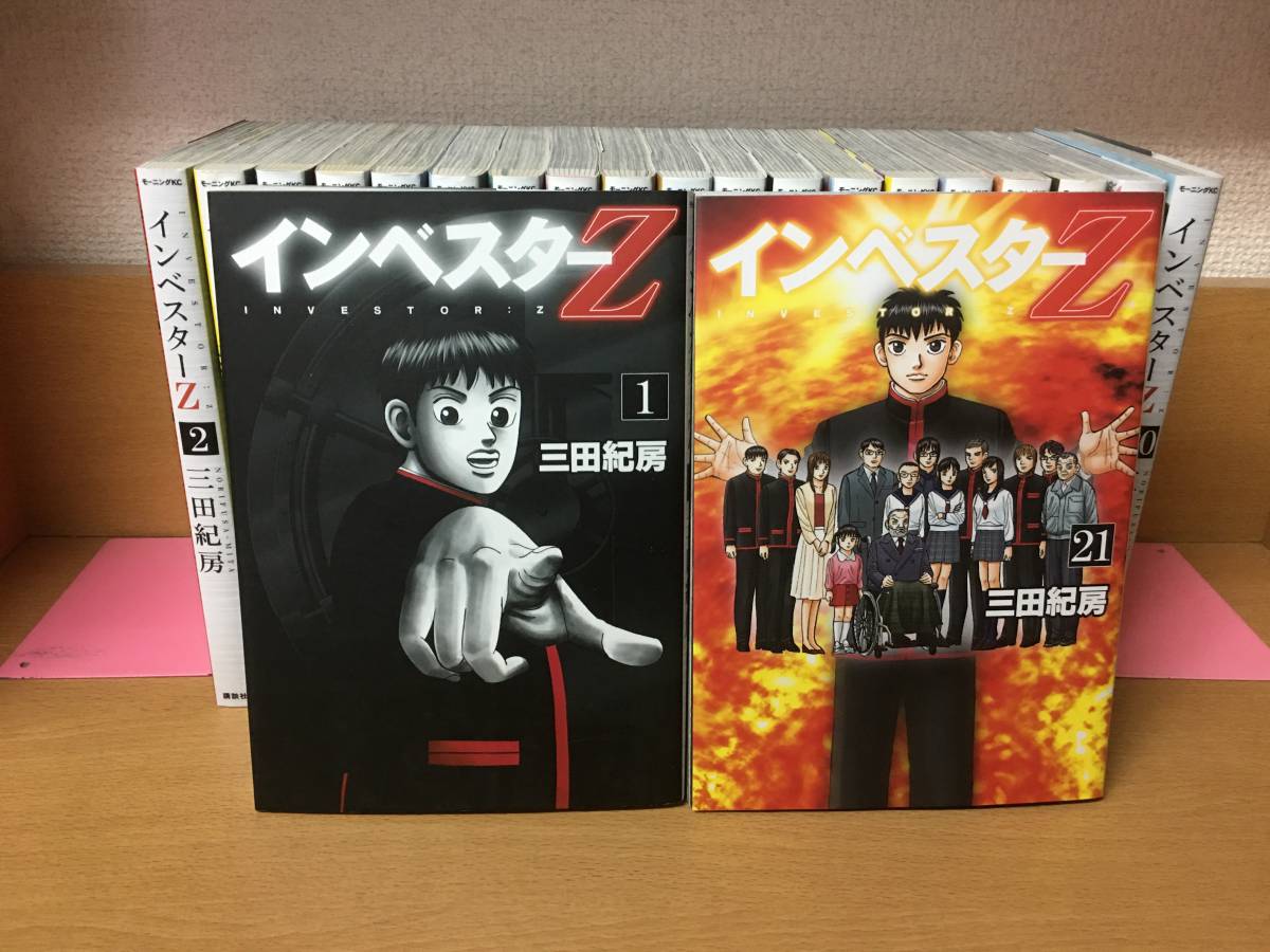 良品♪ 「インベスターZ」 1～21巻（完結） 三田紀房 全巻セット