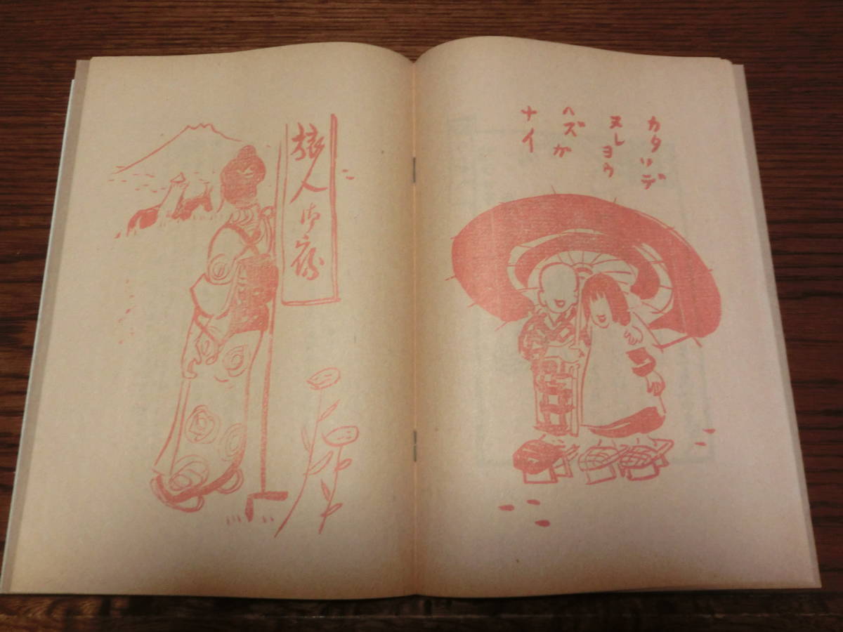 美品＊竹久夢二!画＊夢二画集＊春の巻＊着物＊和服＊美人画モガ＊絵入
