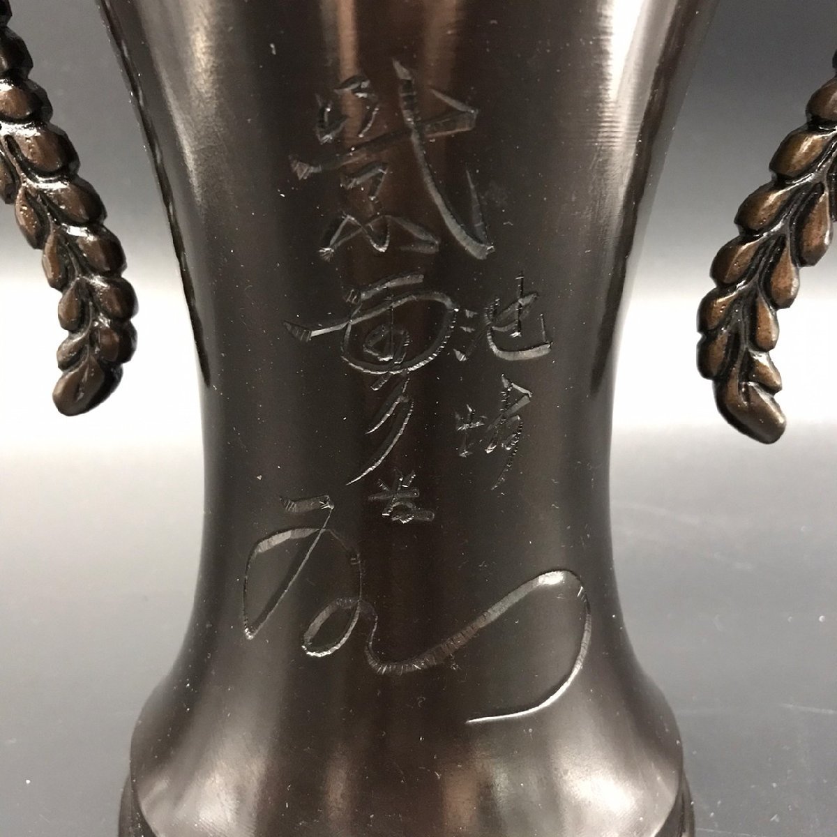 RT0726-71 池坊 紫雲 藤双耳 花器 花入 花生 花瓶 青銅 口径17.5cm H23