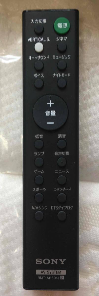 HT-X8500 サウンドバー SONY | 取扱説明書&スタートガイド付