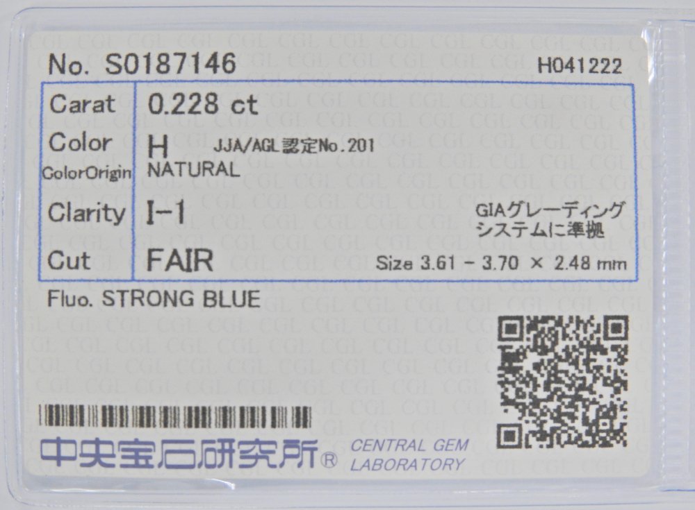 天然ダイヤモンド ルース 0.228ct H I-1 FAIR ソーティング 【S0187146