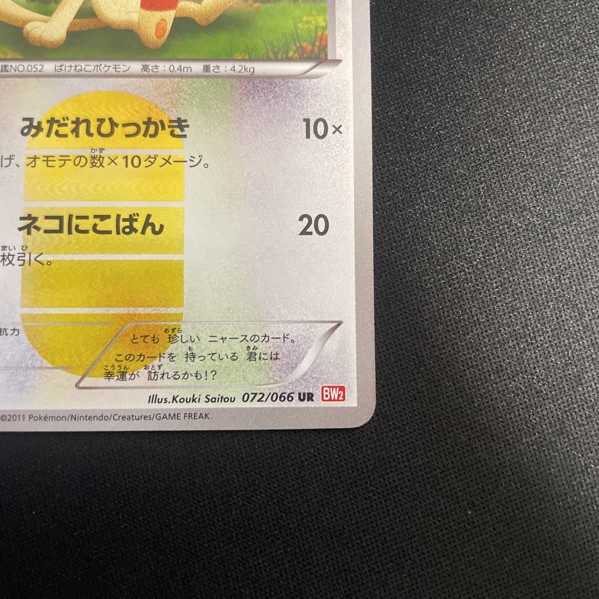 美品】ポケモンカード ニャース 072/066 UR BW2 1ED レッド  