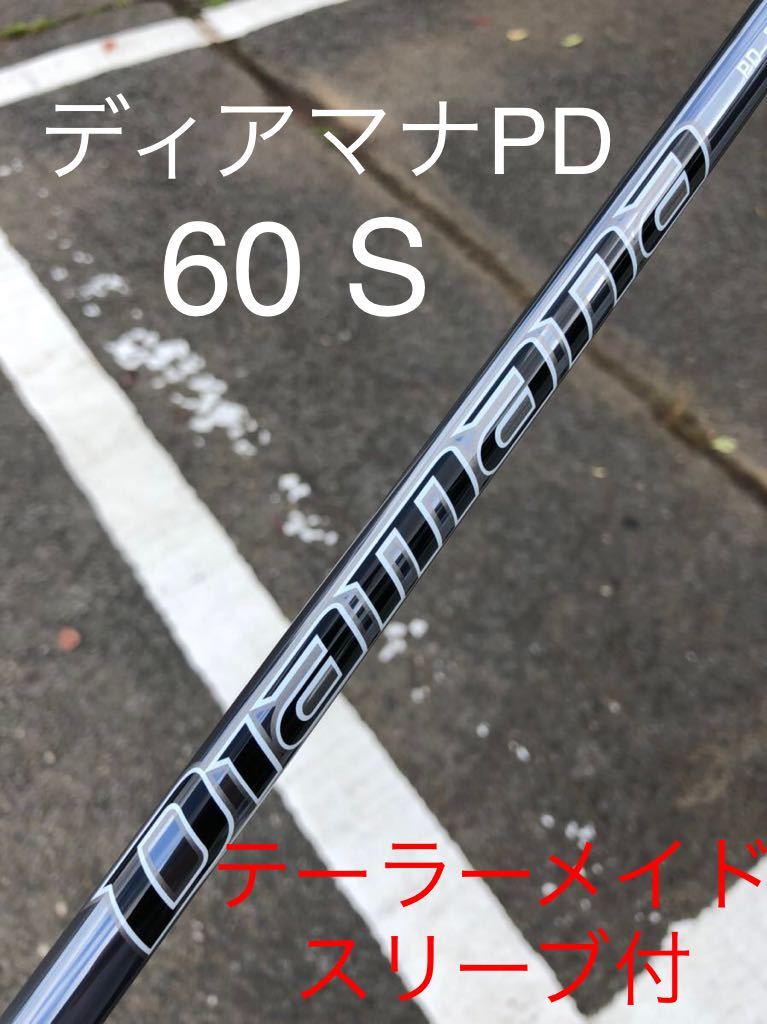 Diamana PD 60S キャロウェイスリーブ 1W用【おまけ】3Wシャフト