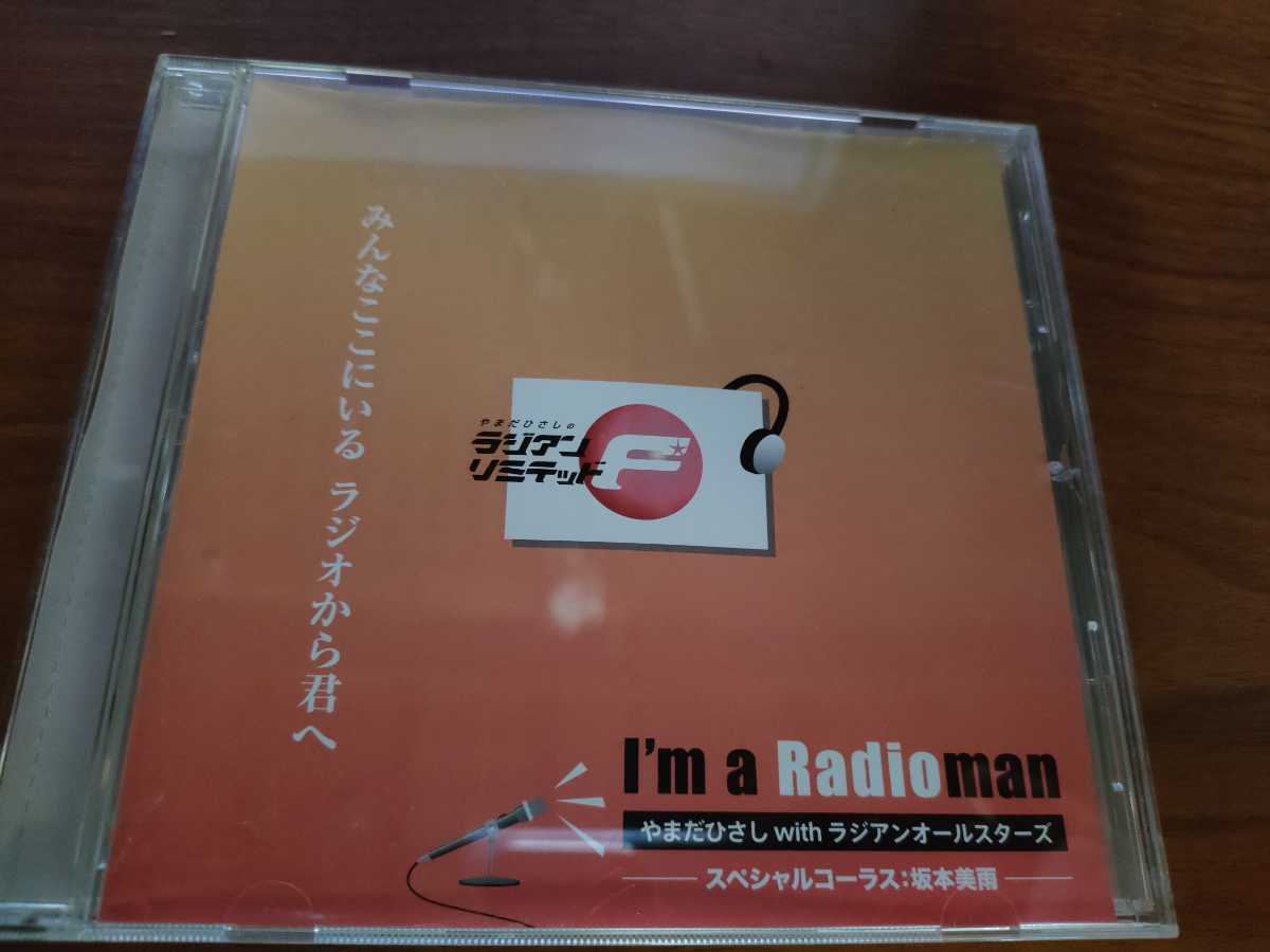 やまだひさし with ラジアンオールスターズ - I'm a radioman 【公式通販】