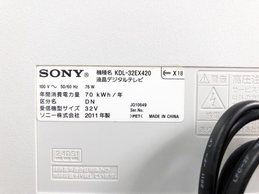 ■全国送料無料★極上超美品 中古★SONY☆BRAVIA☆32V型液晶テレビ☆高画質回路「X-Reality」!!☆外付けHDD録画!!【KDL-32EX420】ARGQ BRAVIA 液晶テレビ ソニー bravia sony KDL-32F1