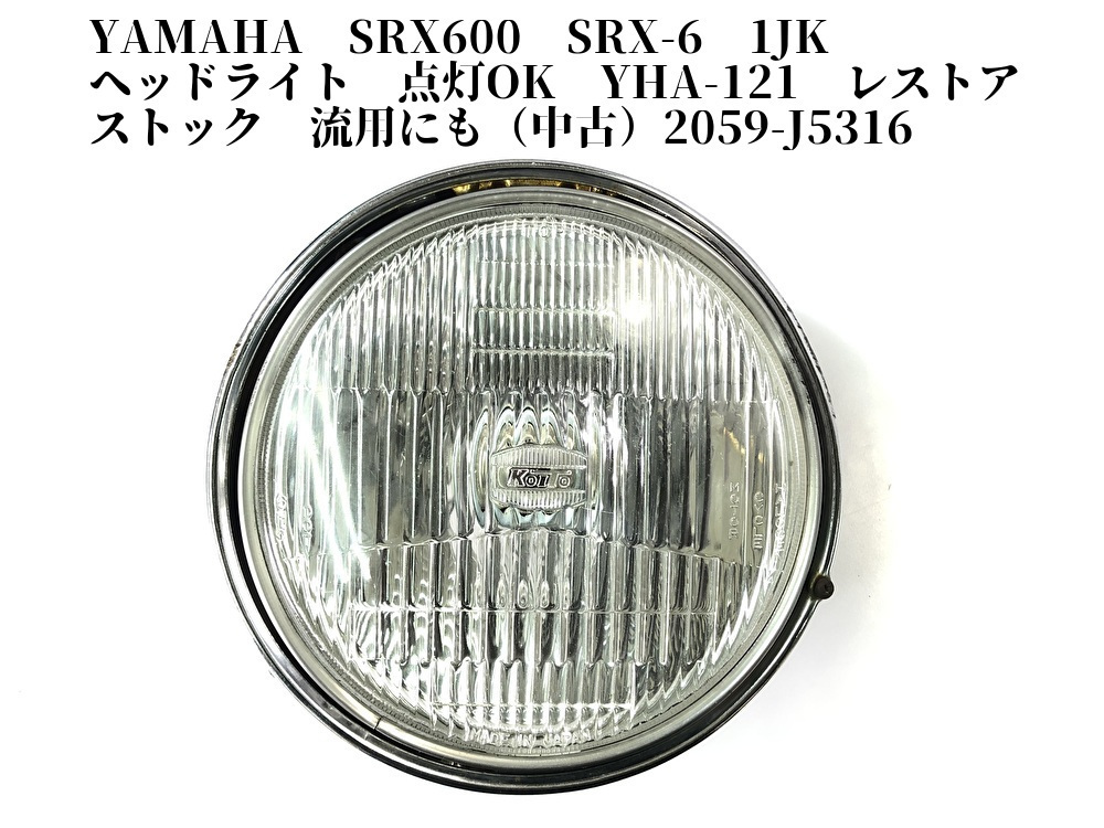 YAMAHA SRX600 SRX-6 1JK ヘッドライト 点灯OK YHA-121 レストア