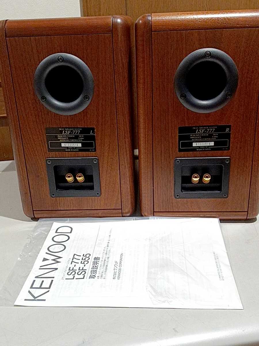 ☆良品 1ケ月間動作保障品☆KENWOOD LSF-777 K