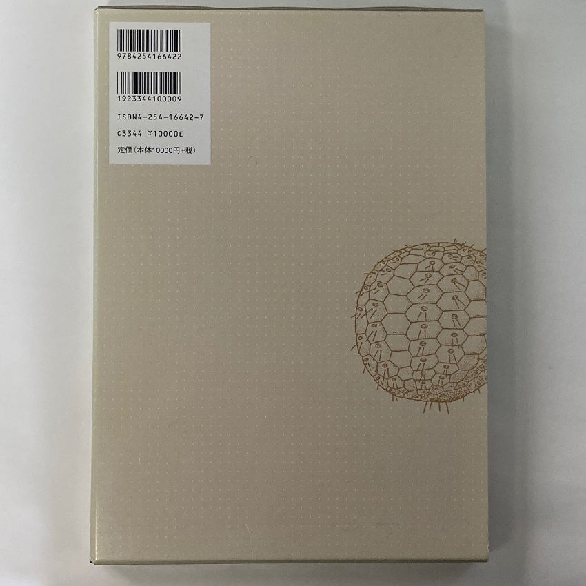 古生物学おすすめ書籍－古生物の部屋 INTERMEDIATHEQUE - | 理工学書 