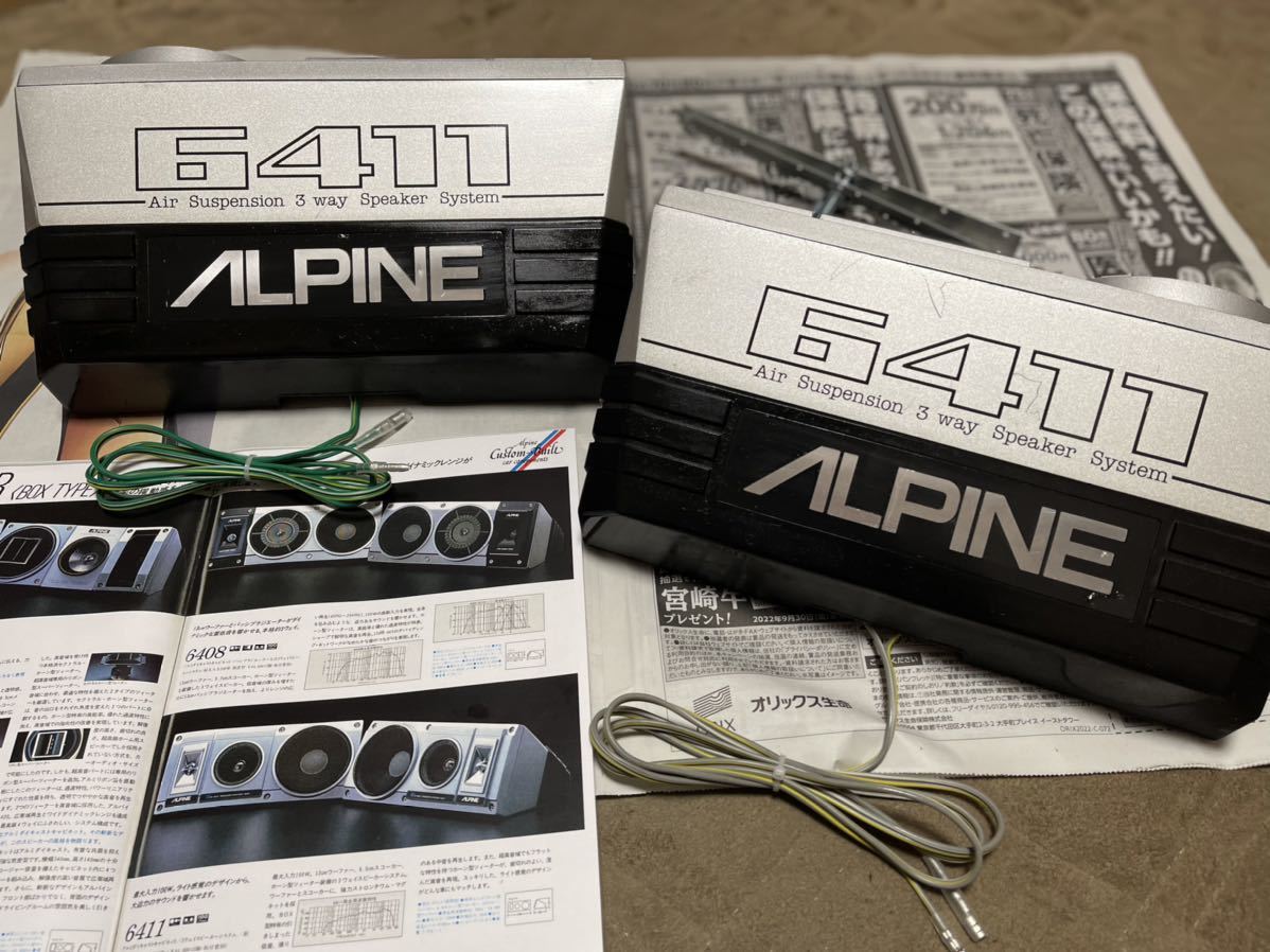 ALPINE アルパイン 6411 スピーカー 旧車 当時物 カースピーカー