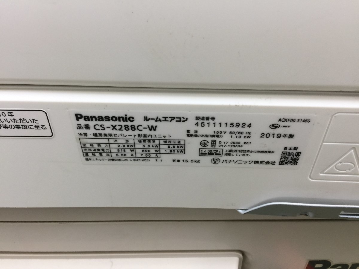 美品 Panasonic パナソニック エオリアX ルームエアコン CS-X288C 主に 