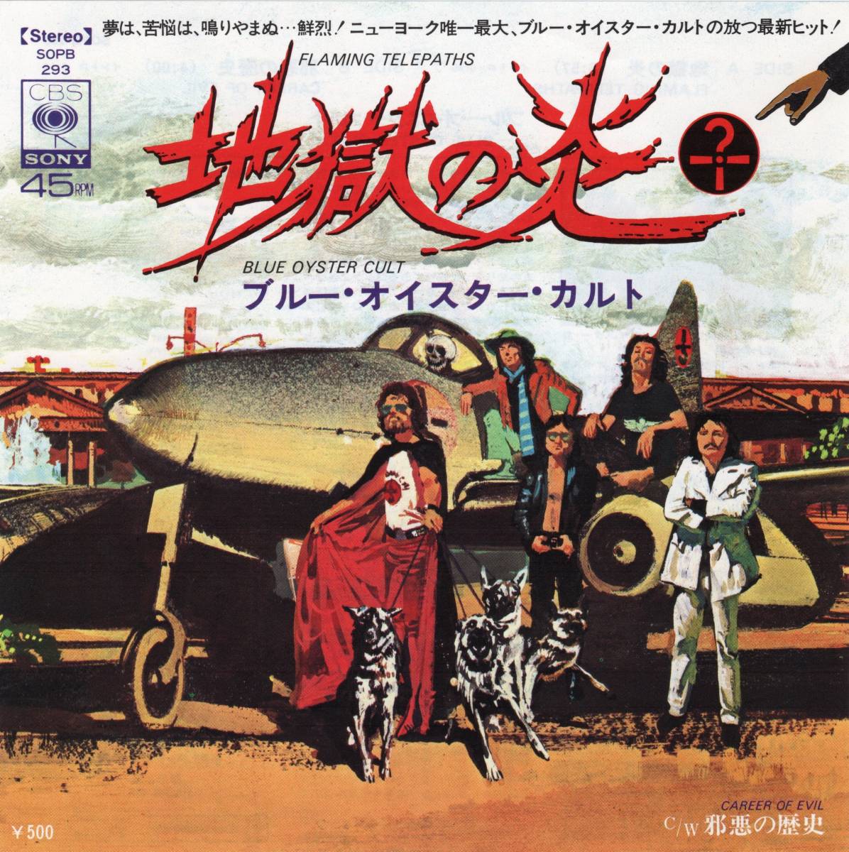  レアプロモ 極美盤 ブルー オイスター カルト 地獄の炎 / 邪悪の歴史 BLUE OYSTER CULT - FLAMING TELEPATHS / CAREER OF EVIL(一般)｜売買されたオークション情報、yahooの商品情報をアーカイブ公開 - オーク 一般