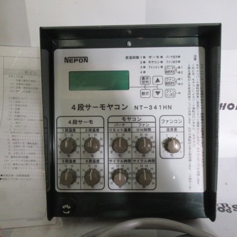 福岡□ ネポン 4段 サーモヤコン NT-341HN 農機具 ビニールハウス 装置 