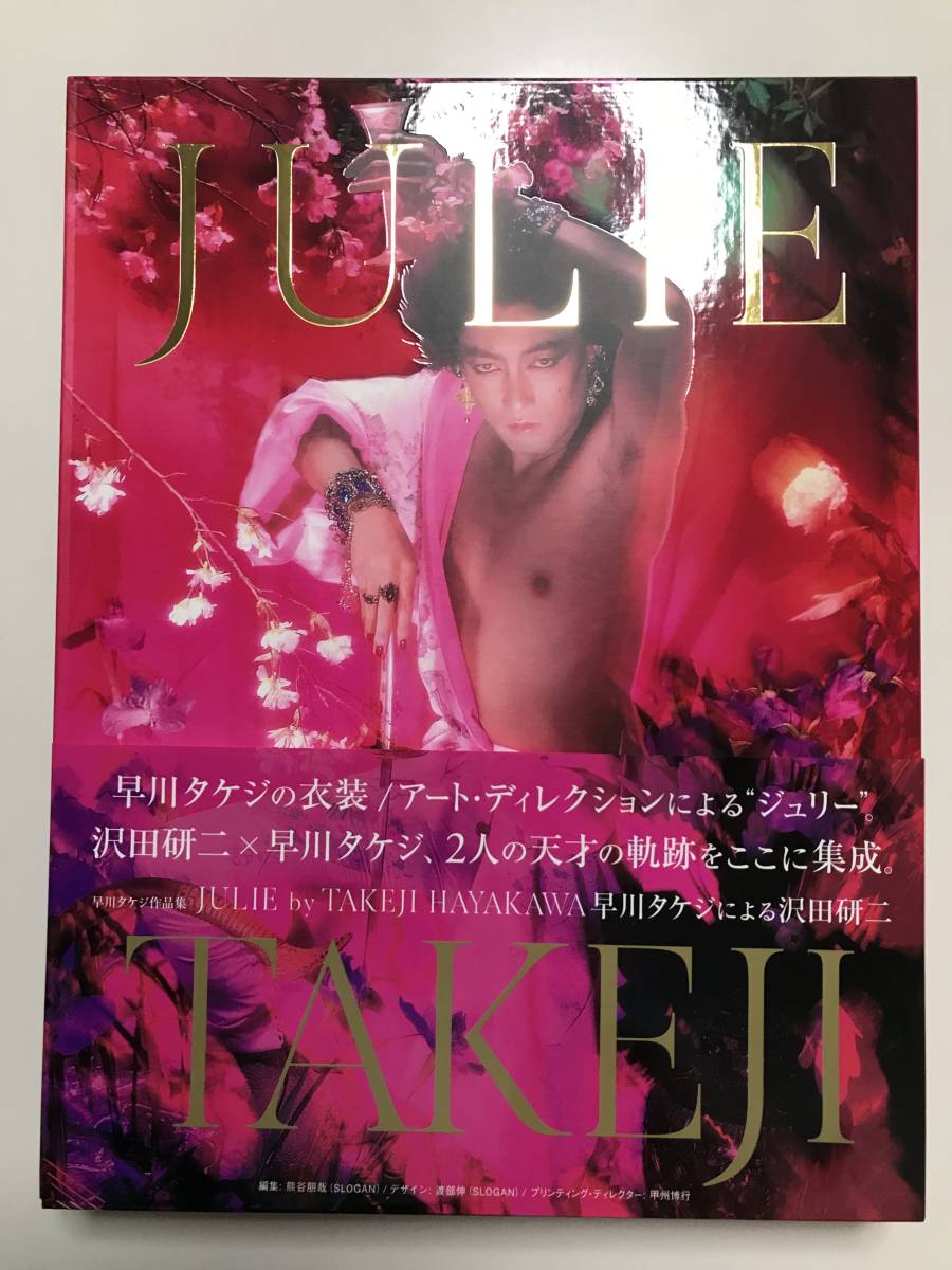 早川タケジ写真集「パラディパラディ」沢田研二