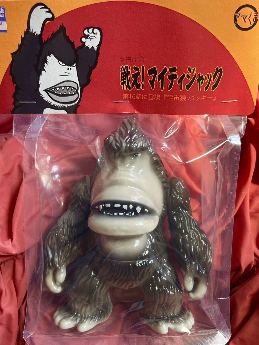  戦え マイティジャック 宇宙猿 パッキー ソフビ アマくま AMAKUMA ミドル サイズ ソフビ ワンフェス2022夏 AMAKUMA MIGHTY JACK b(その他)｜売買されたオークション情報、yahooの商品情報をアーカイブ その他