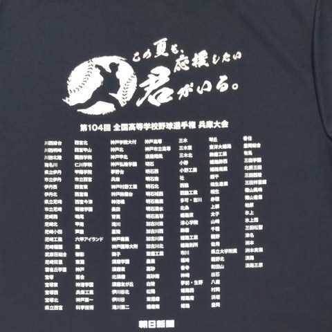 新品 第104回 2022年高校野球甲子園Tシャツ 全国高校野球選手権 兵庫