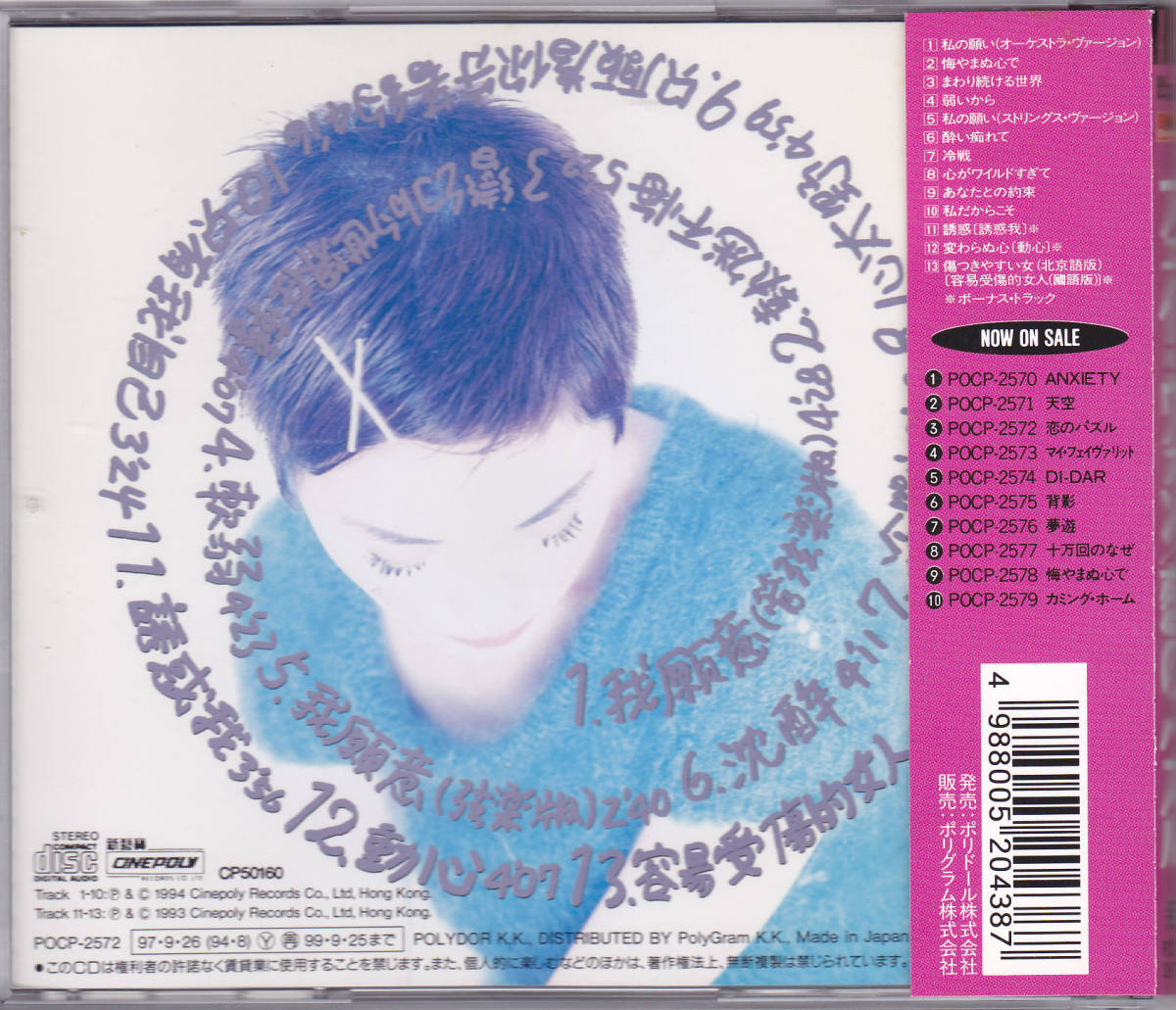 王靖雨文 - CD フェイ・ウォン ミュージック : 恋のパズル ⁄ 恋の
