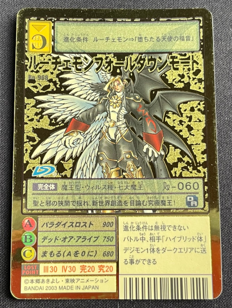 旧デジモンカード デジタルモンスター『ルーチェモンフォールダウン 
