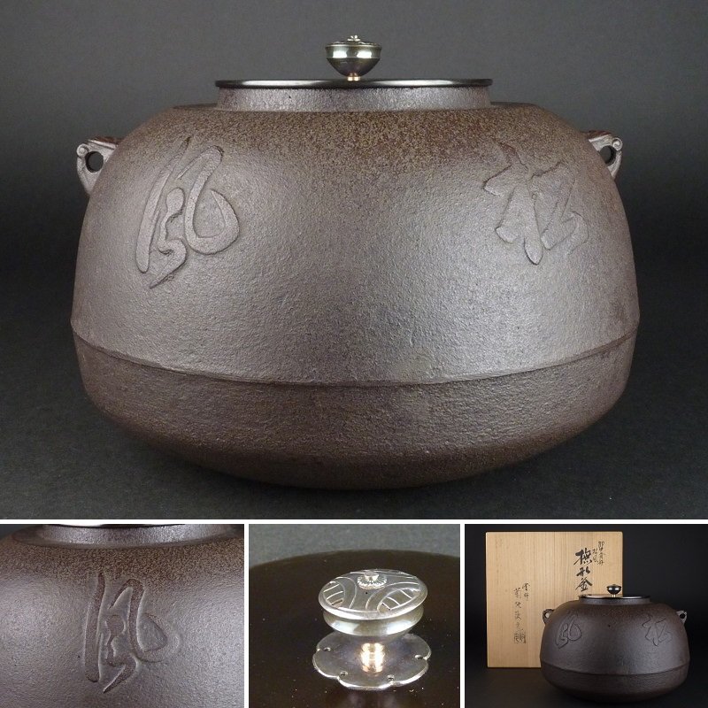 2026年最新Yahoo!オークション 菊地の中古品・新品・未使用品一覧 -釜