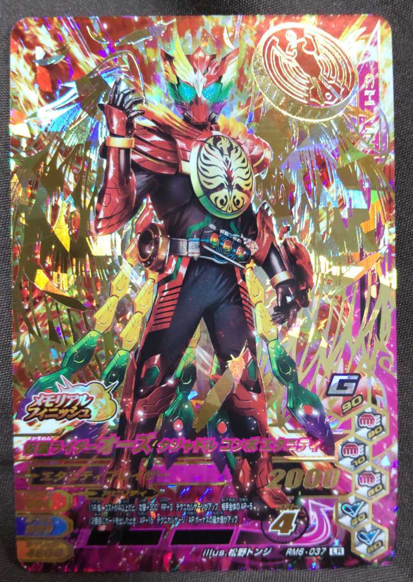 リリリミックス6弾 Lr仮面ライダーオーズタジャドルコンボエタニティ 1枚 ガンバライジング レジェンドレア 売買されたオークション情報 Yahooの商品情報をアーカイブ公開 オークファン Aucfan Com
