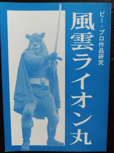 ライオン丸のYahoo!オークション(旧ヤフオク!)の相場・価格を見る