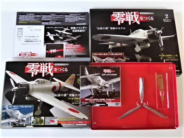 ○デアゴスティーニ《零戦をつくる 創刊1号/2号☆零式艦上戦闘機二一型 