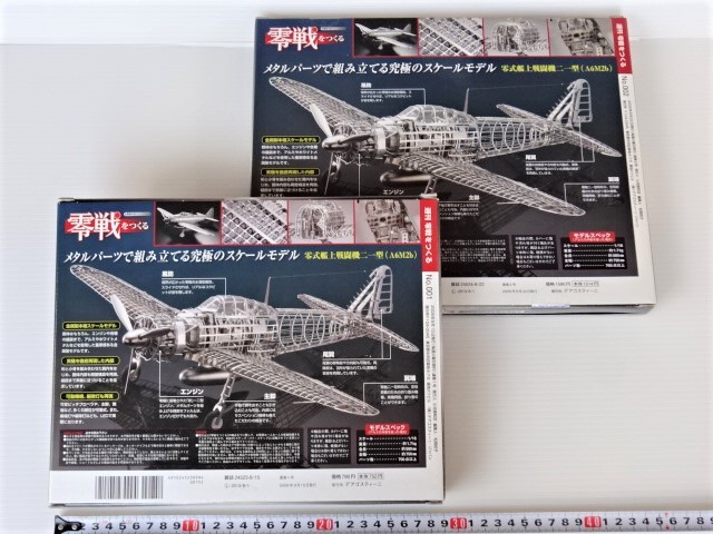 ○デアゴスティーニ《零戦をつくる 創刊1号/2号☆零式艦上戦闘機二一型 