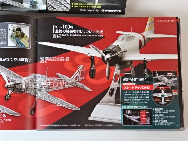 ○デアゴスティーニ《零戦をつくる 創刊1号/2号☆零式艦上戦闘機二一型 