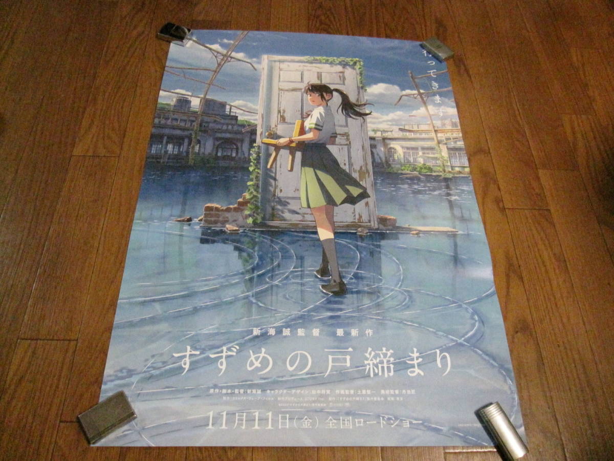 天気の子』告知ポスター 非売品 新海誠 君の名は すずめの戸締まり すずめ