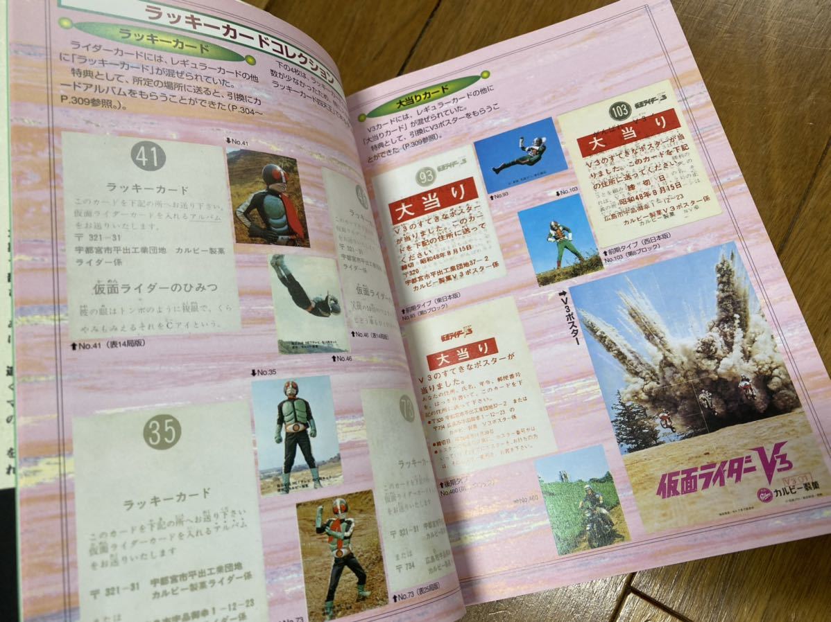 竹書房 仮面ライダー・仮面ライダーV3カード Special BOOKS : 仮面