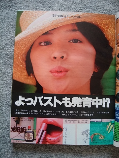 明星 1978年7月号 ピンク・レディー、沢田研二、桜田淳子、山口百恵
