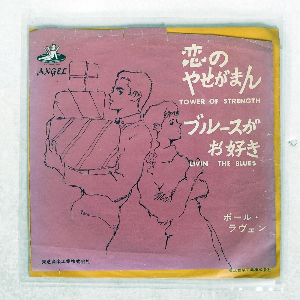 【得価，本物保証】 7 赤盤 ポール ラヴェン/ミカエル コックス/恋のやせがまん/ANGEL HM-1135(その他)｜売買されたオークション情報、yahooの商品情報をアーカイブ公開 - オークファン P