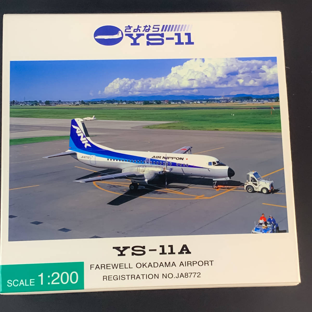 さよならYS-11A 1/72 AIR NIPPONモデル 絶版！☆ 1/72「 さよならYS-11