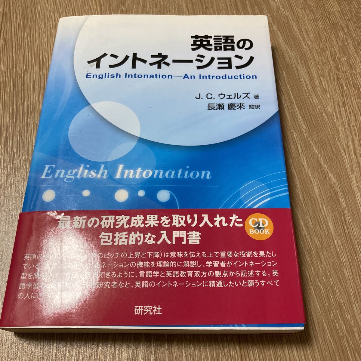 英語のイントネーション - Intonation C.(著) BOOK) and 英語の 英語のイントネーション - Intonation C.(著) BOOK) and 英語の