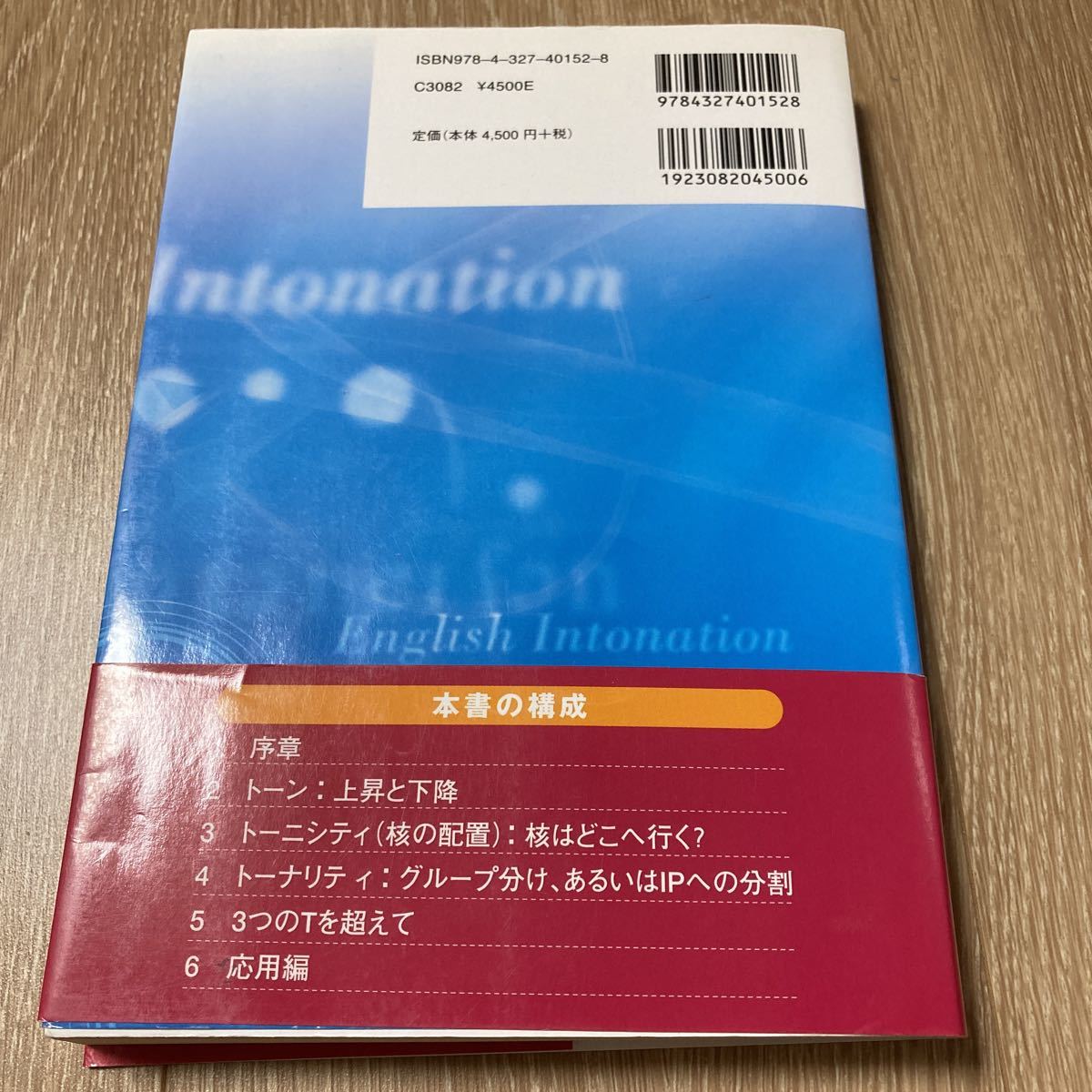 英語のイントネーション English Intonation (CD付) (CD BOOK) J.C.