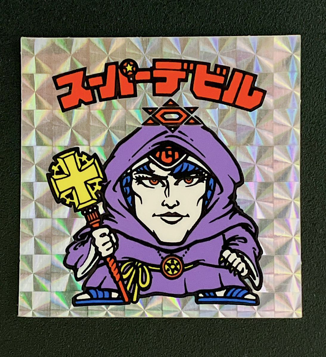 スーパーデビル 懸賞版 旧ビックリマン 偽神 公式通販 次界編 ビックリマン 薄黄ver 裏薄黄色懸賞版次界編 スーパーデビル偽神 偽神白ヘクサ 極美品 □懸賞版 懸賞版次界編 裏薄黄色 裏濃黄色