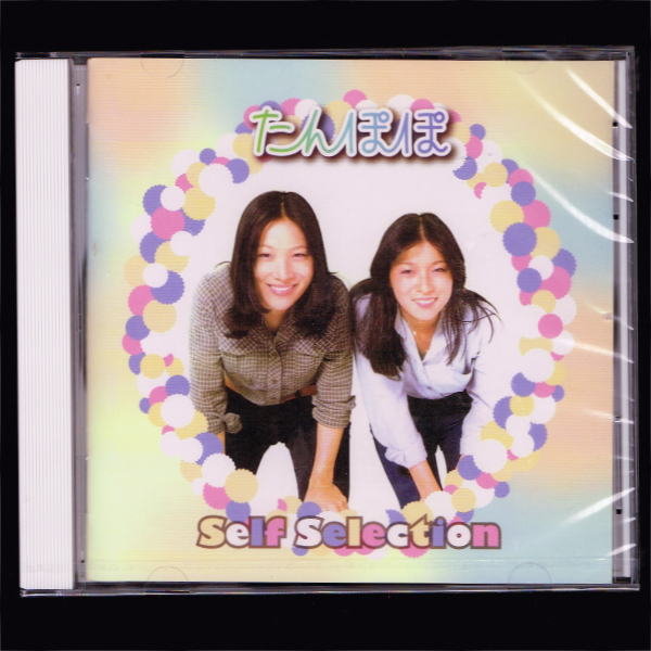 爆買い，100%新品 匿名 たんぽぽ セルフ セレクション/CD/嵯峨野さやさや(その他)｜売買されたオークション情報、yahooの商品情報をアーカイブ公開 - オークファン た行