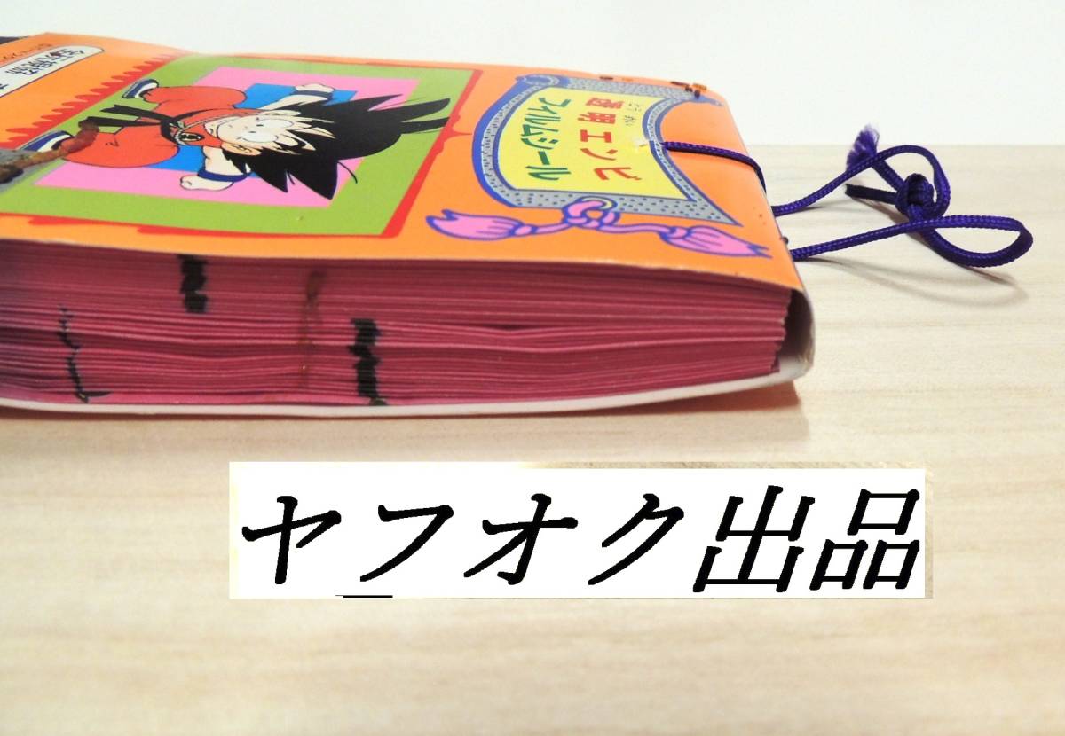 その 0 山勝 初期 ドラゴンボール シール 1束 未使用 デッドストック
