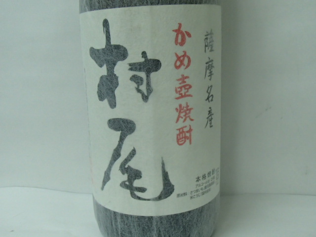 村尾 かめ壺焼酎 1800ml 2本セット 芋焼酎｜Yahoo!フリマ（旧PayPay 村尾