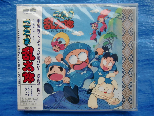 忍たま乱太郎 オリジナル サウンドトラック Cd ケース割れ アニメソング一般 売買されたオークション情報 Yahooの商品情報をアーカイブ公開 オークファン Aucfan Com