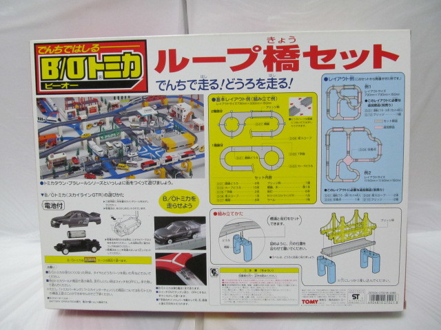 B/O トミカ ループ橋セット(マイスト)｜売買されたオークション情報 