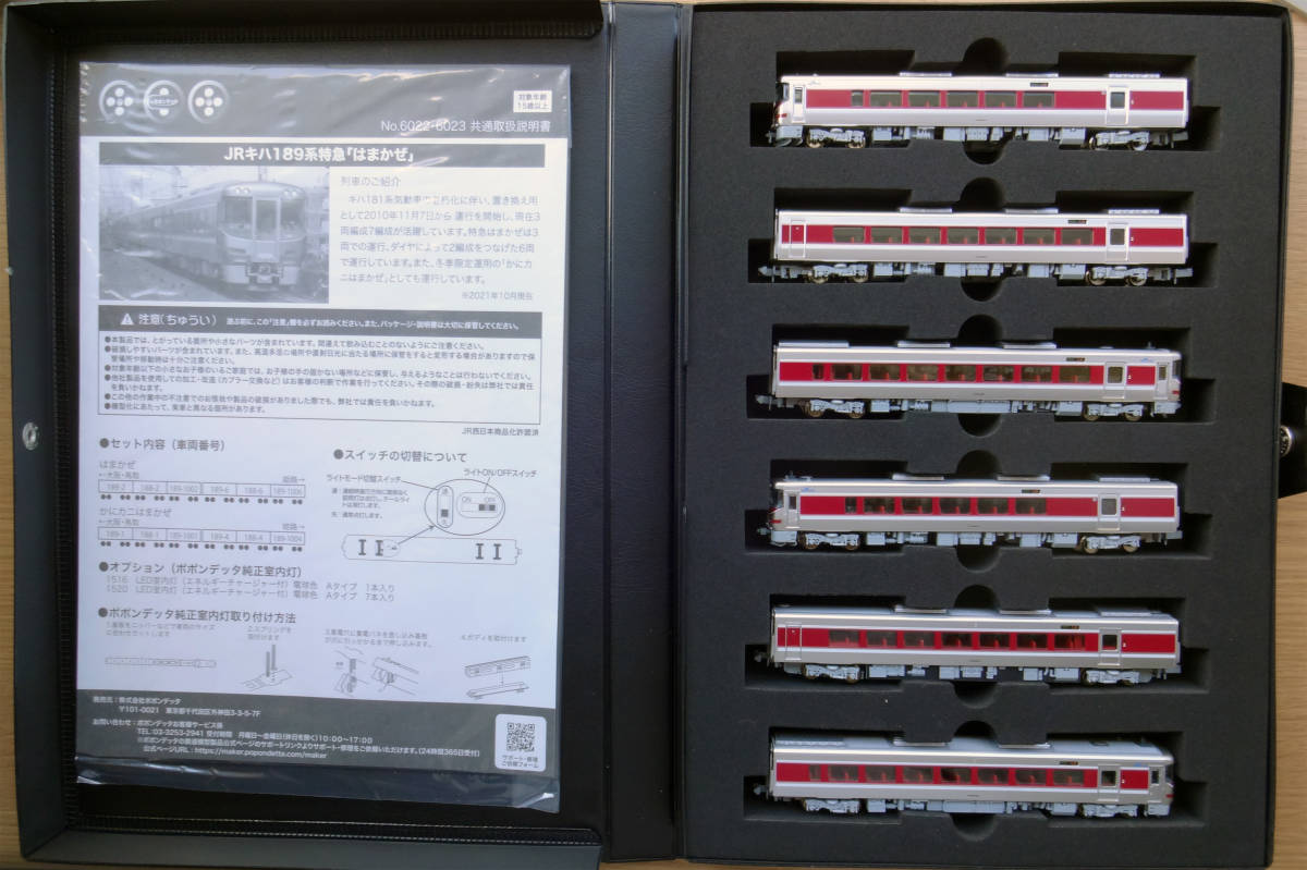 6022 キハ189系「はまかぜ」6両セット ポポンデッタ JRキハ189系
